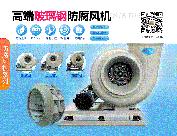 防腐風機